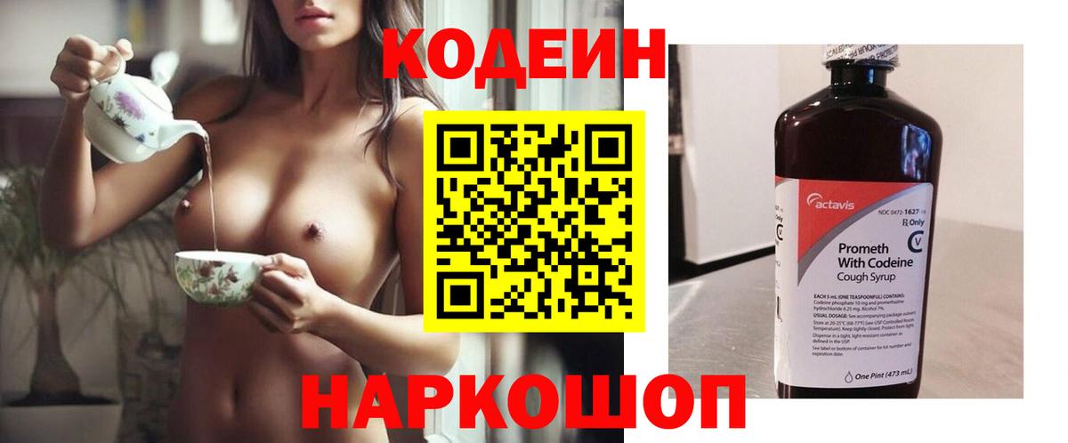 Кодеиновый сироп Lean напиток Lean (лин)  Вход с VPN  как найти наркотики  Хасавюрт 
